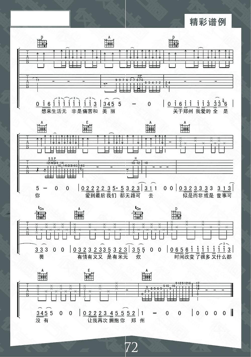 关于郑州的回忆吉他谱