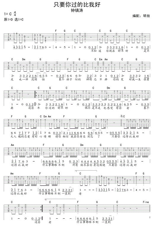 只要你过得比我好吉他谱