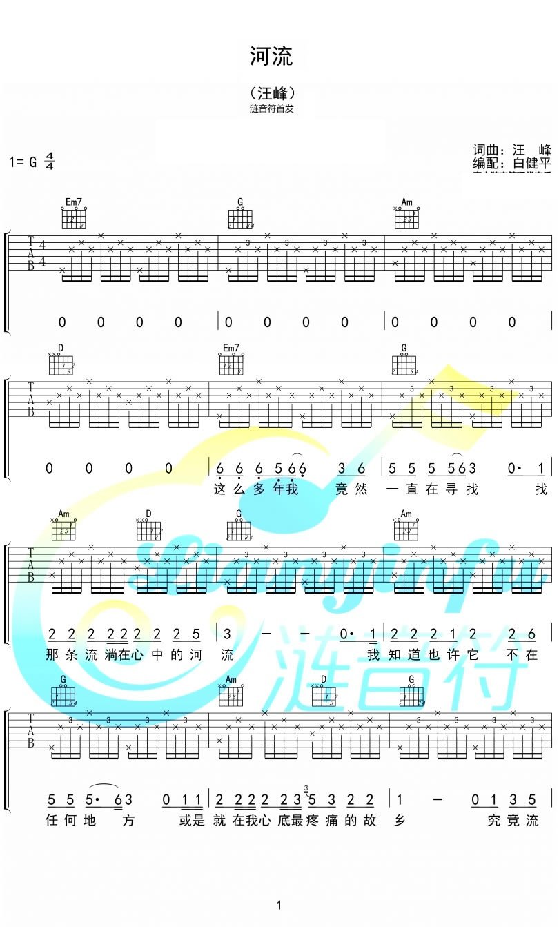 河流吉他谱