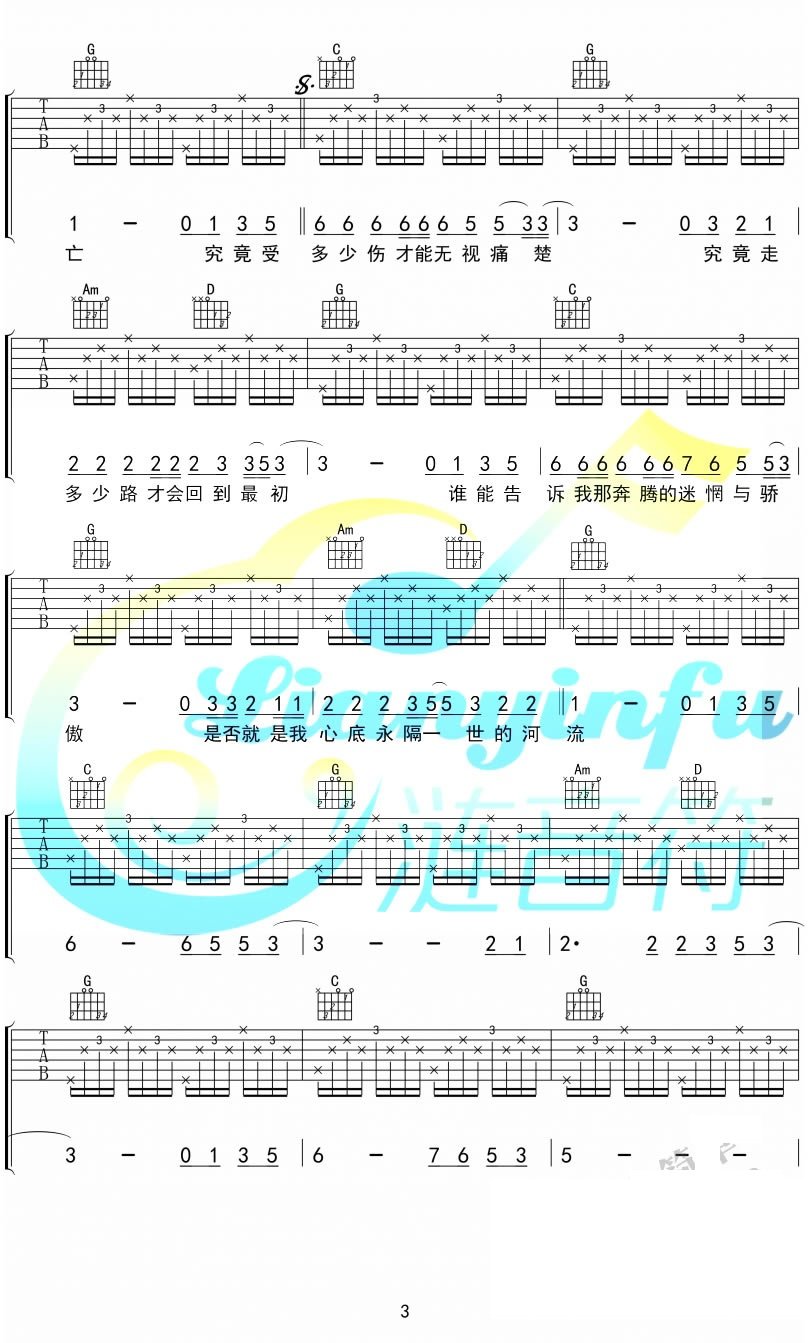 河流吉他谱