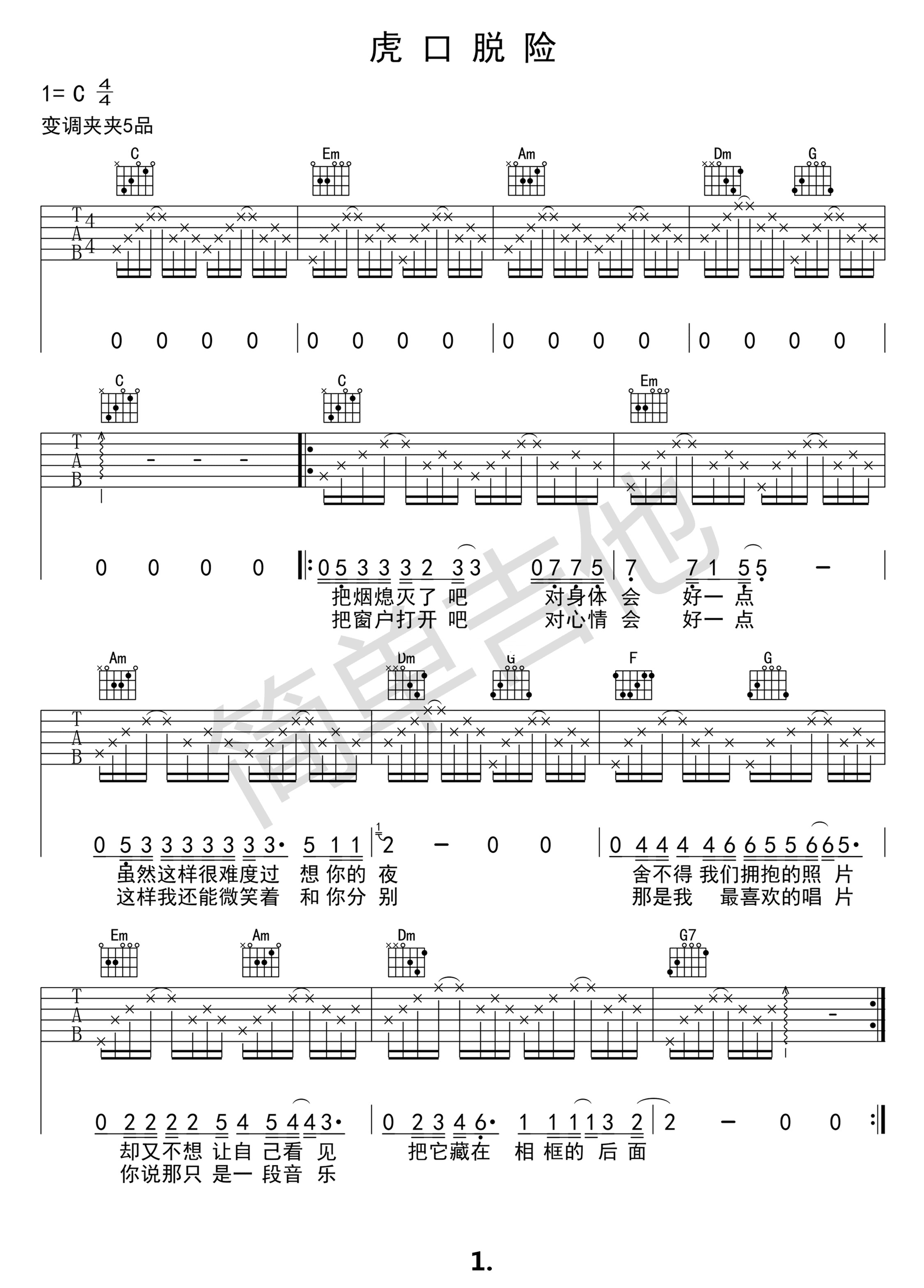 虎口脱险吉他谱