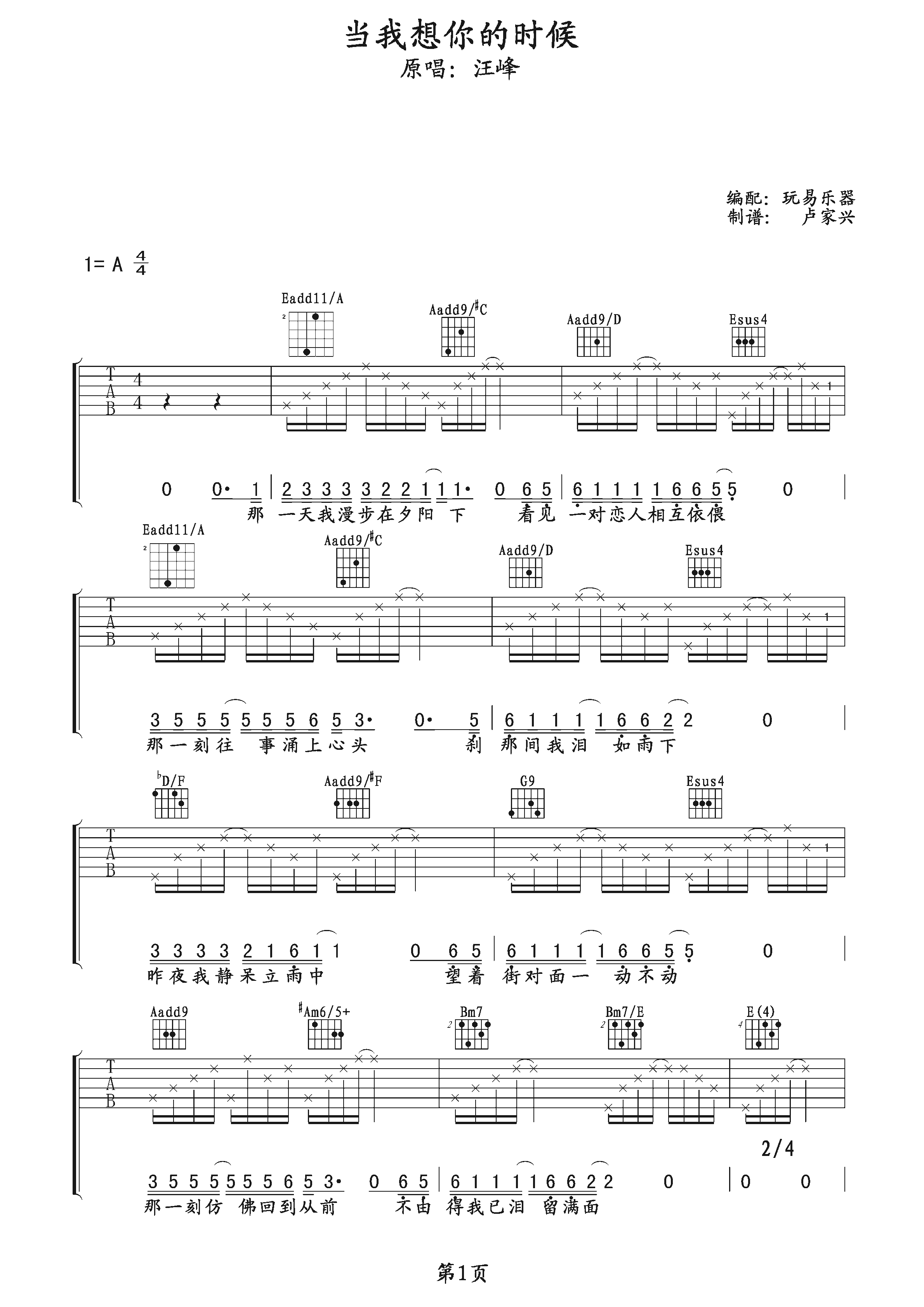 当我想你的时候吉他谱