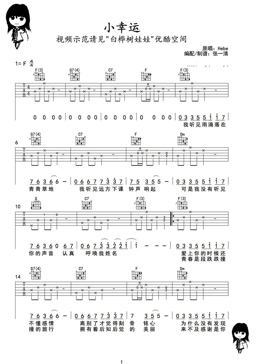 小幸运吉他谱_小幸运歌词歌谱
