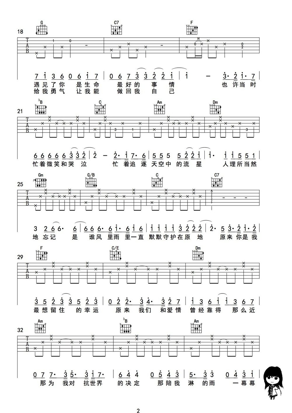 小幸运吉他谱_小幸运歌词歌谱