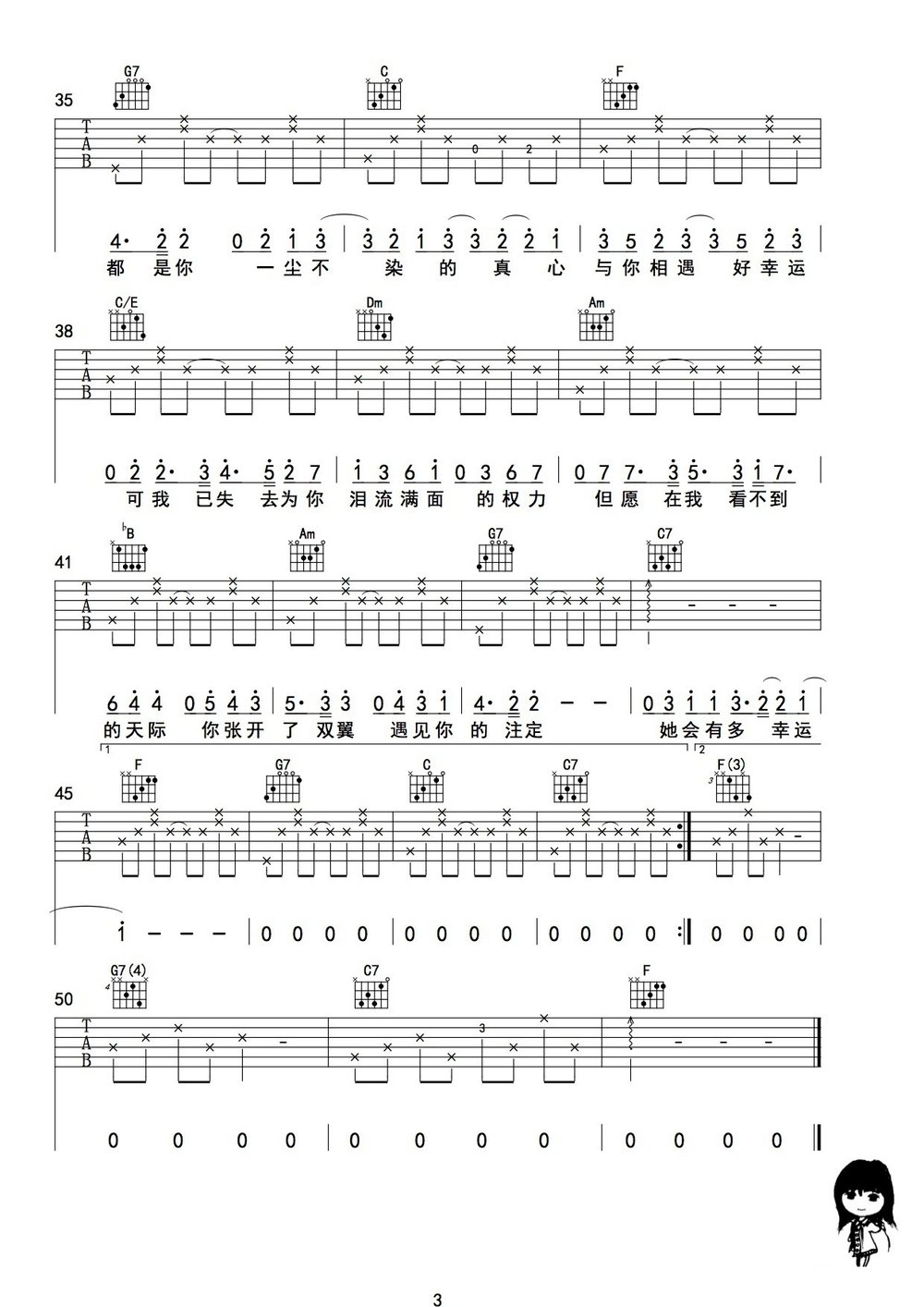 小幸运吉他谱_小幸运歌词歌谱