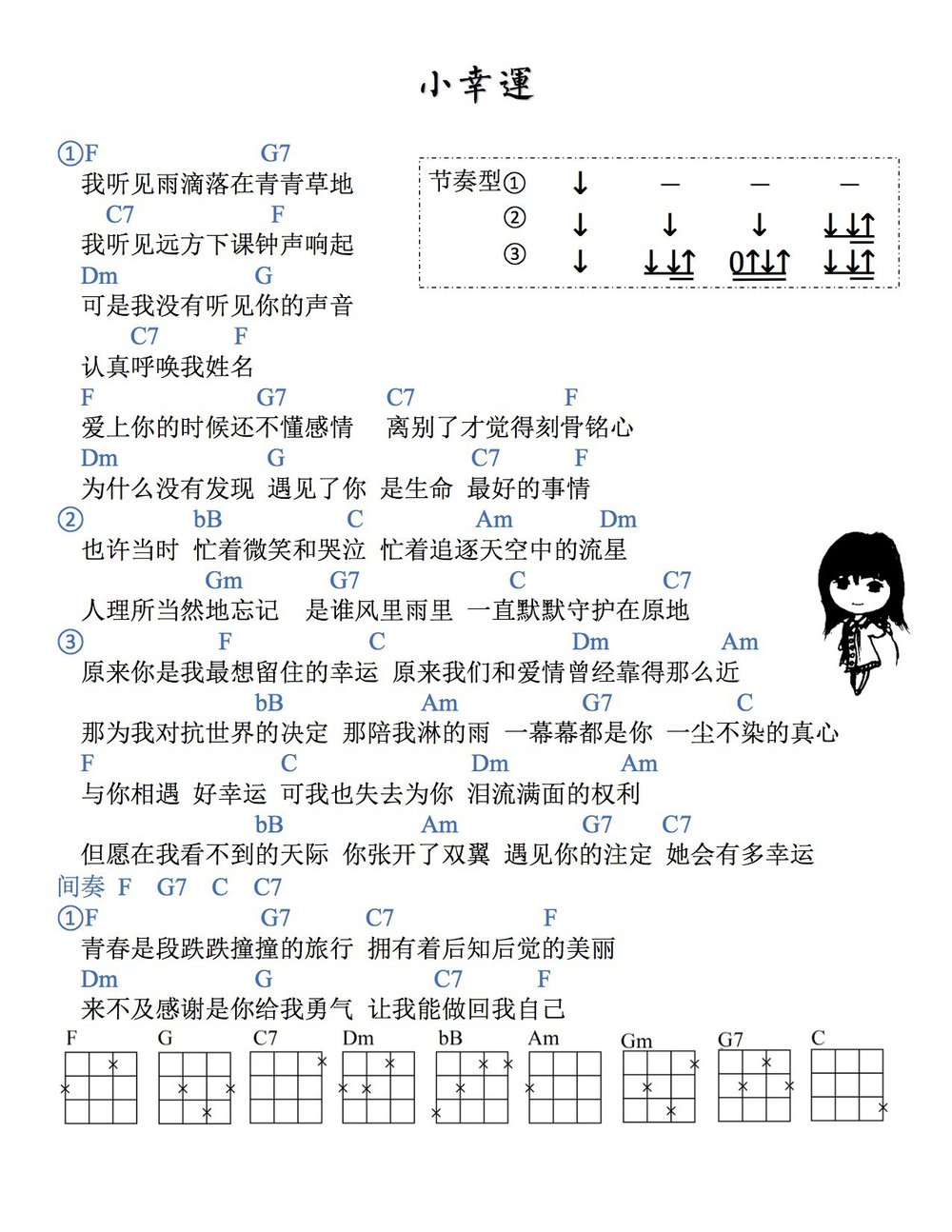 小幸运吉他谱_小幸运歌词歌谱