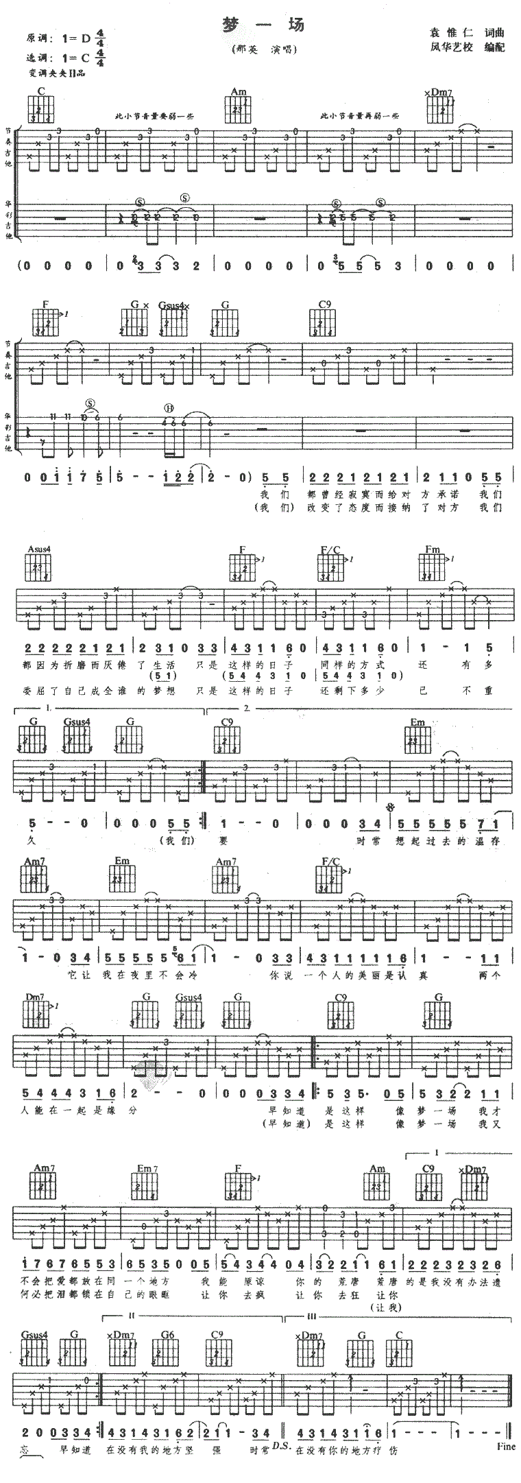 梦一场吉他谱
