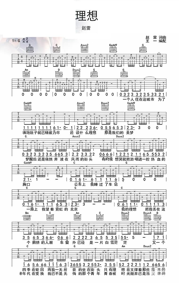 理想吉他谱