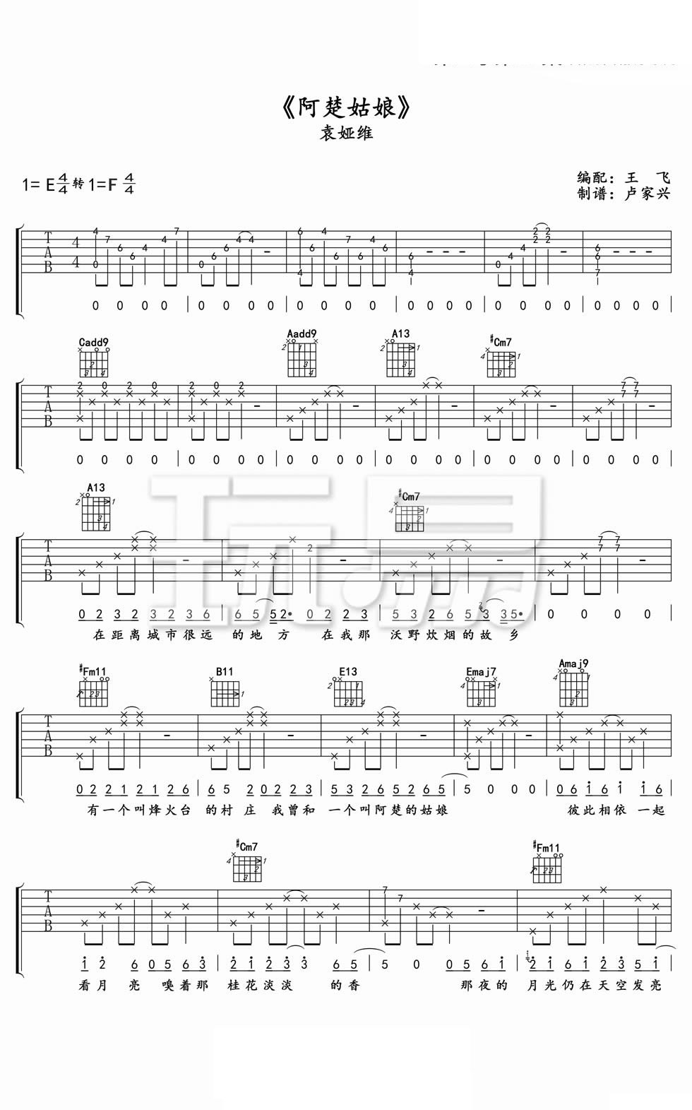阿楚姑娘吉他谱_阿楚姑娘歌词歌谱
