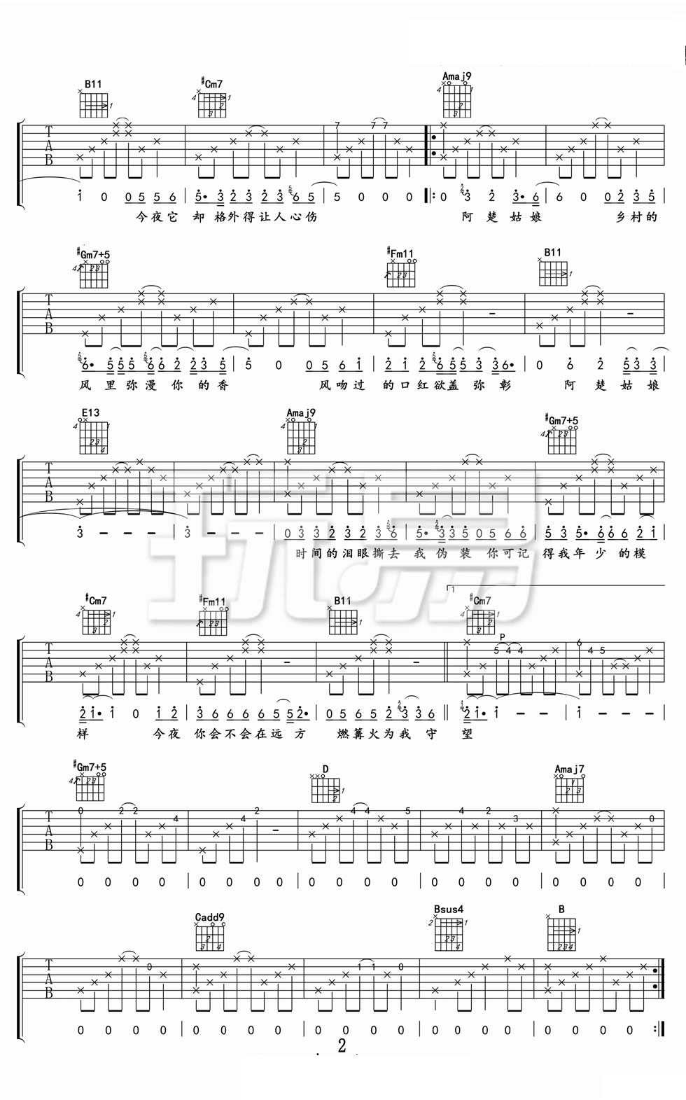 阿楚姑娘吉他谱_阿楚姑娘歌词歌谱