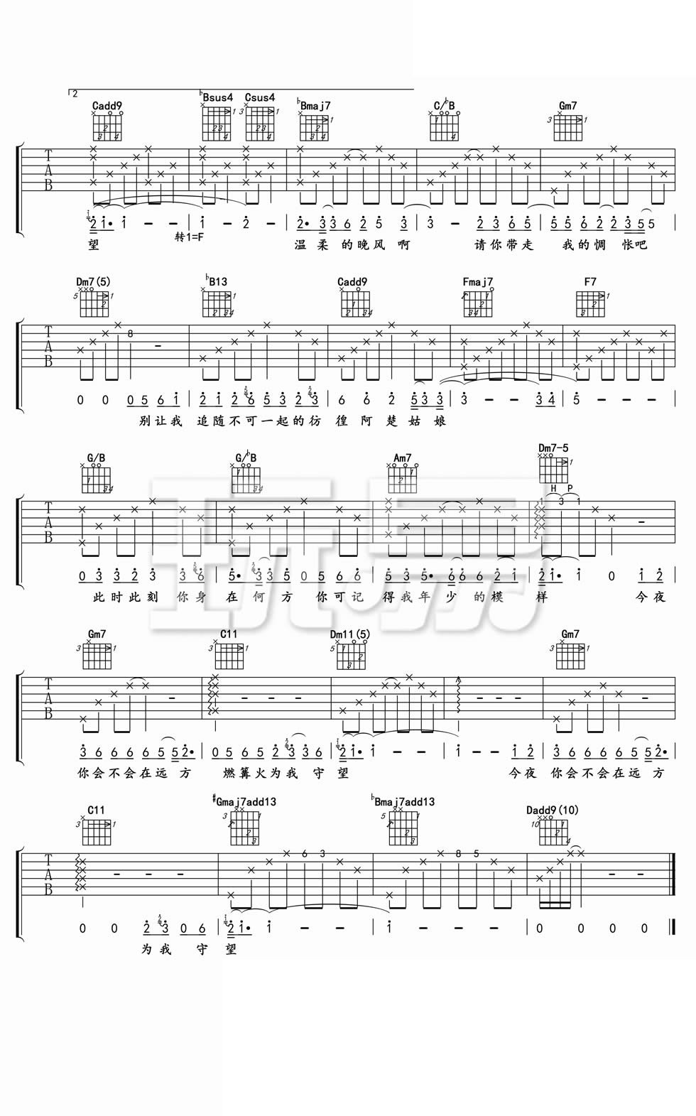 阿楚姑娘吉他谱_阿楚姑娘歌词歌谱