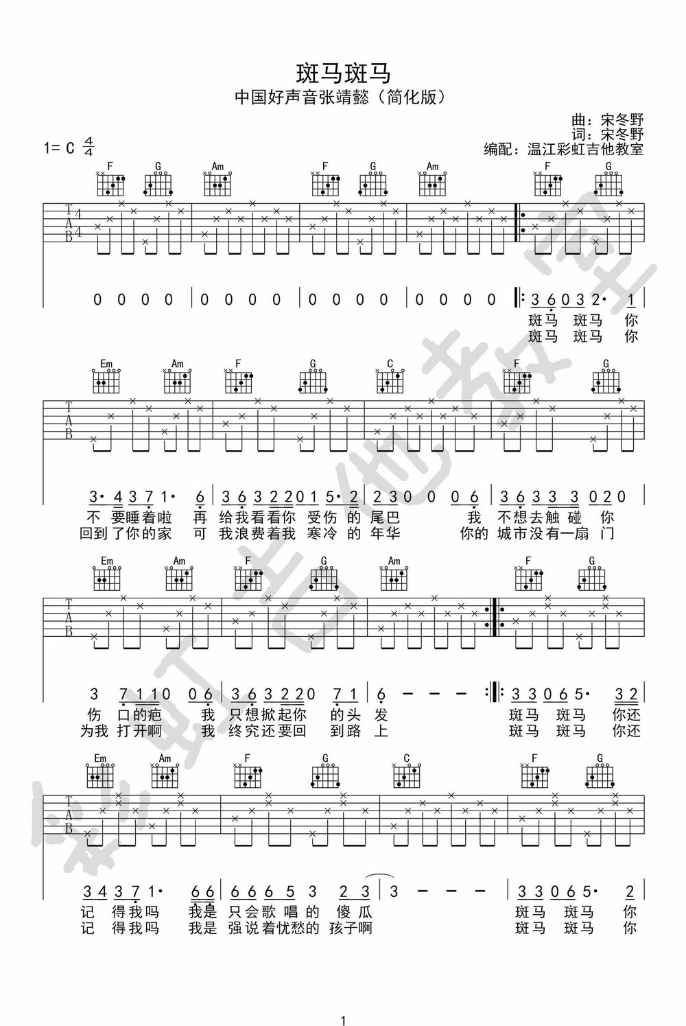 斑马斑马吉他谱宋冬野_斑马斑马吉他谱简单版