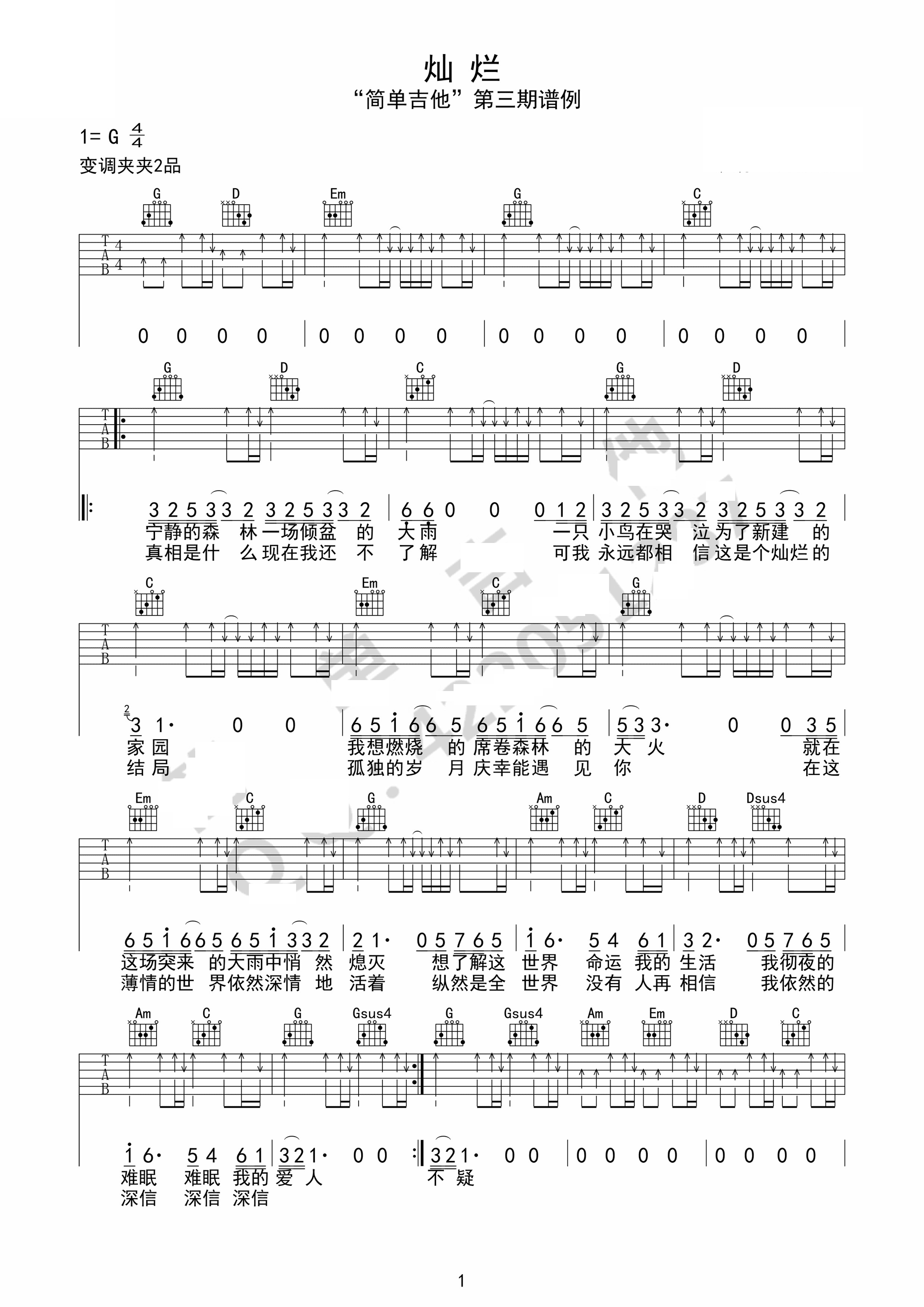 灿烂吉他谱完整版许巍