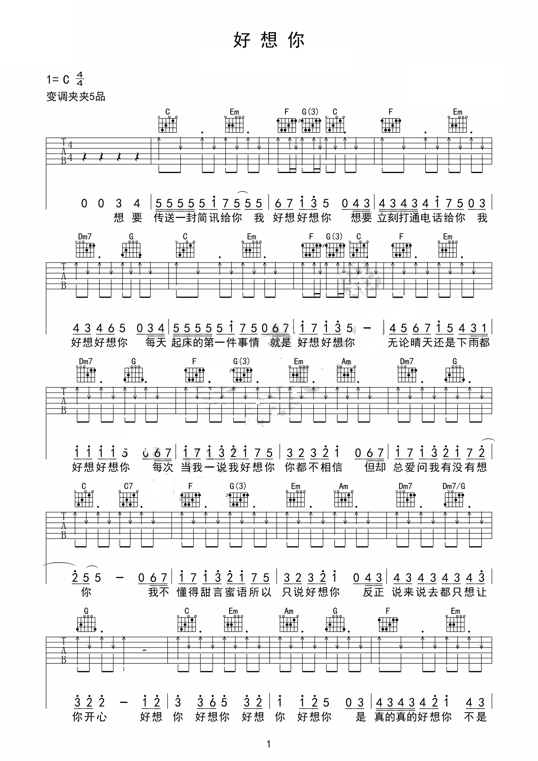 好想你吉他谱好想你歌词