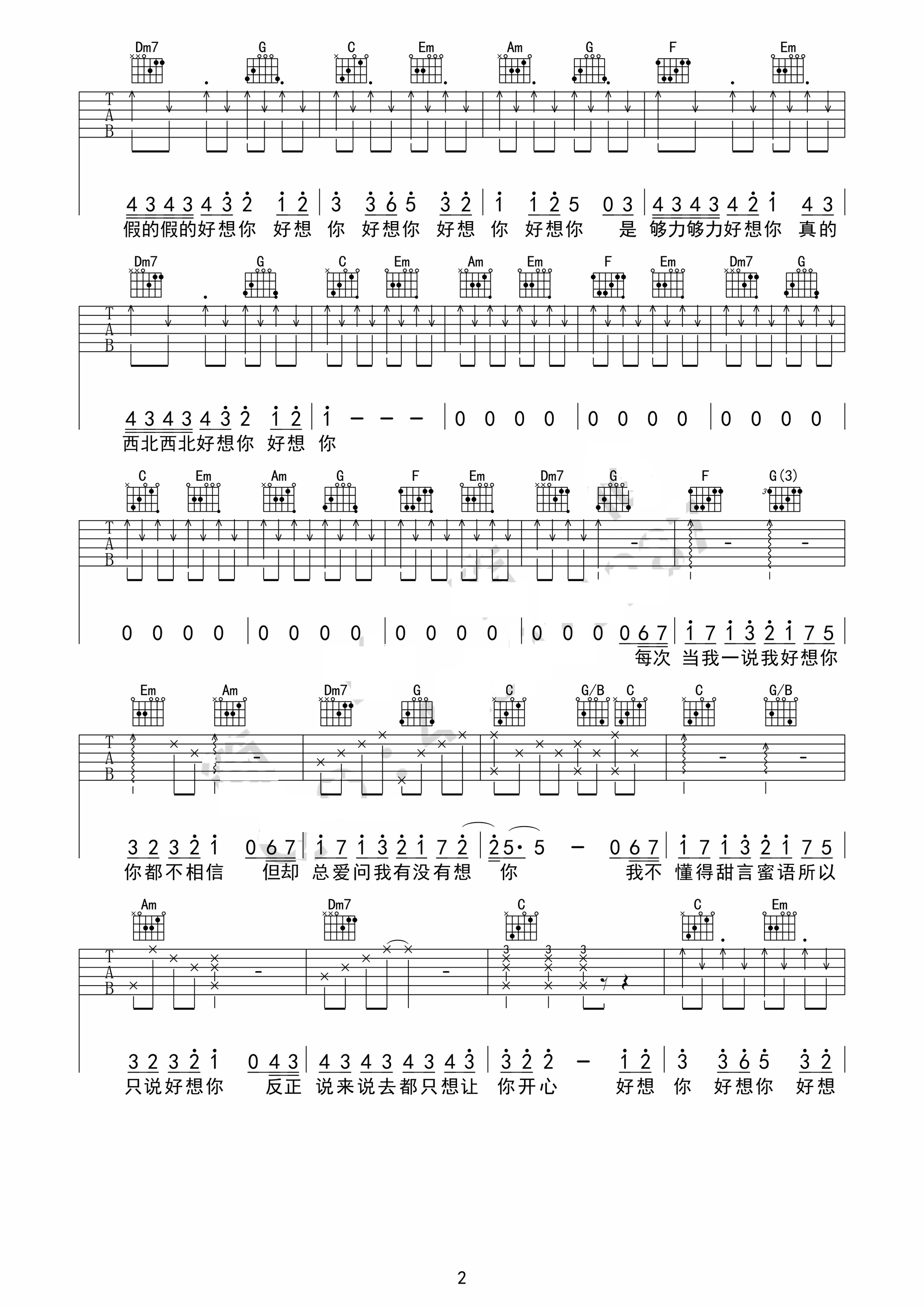 好想你吉他谱好想你歌词