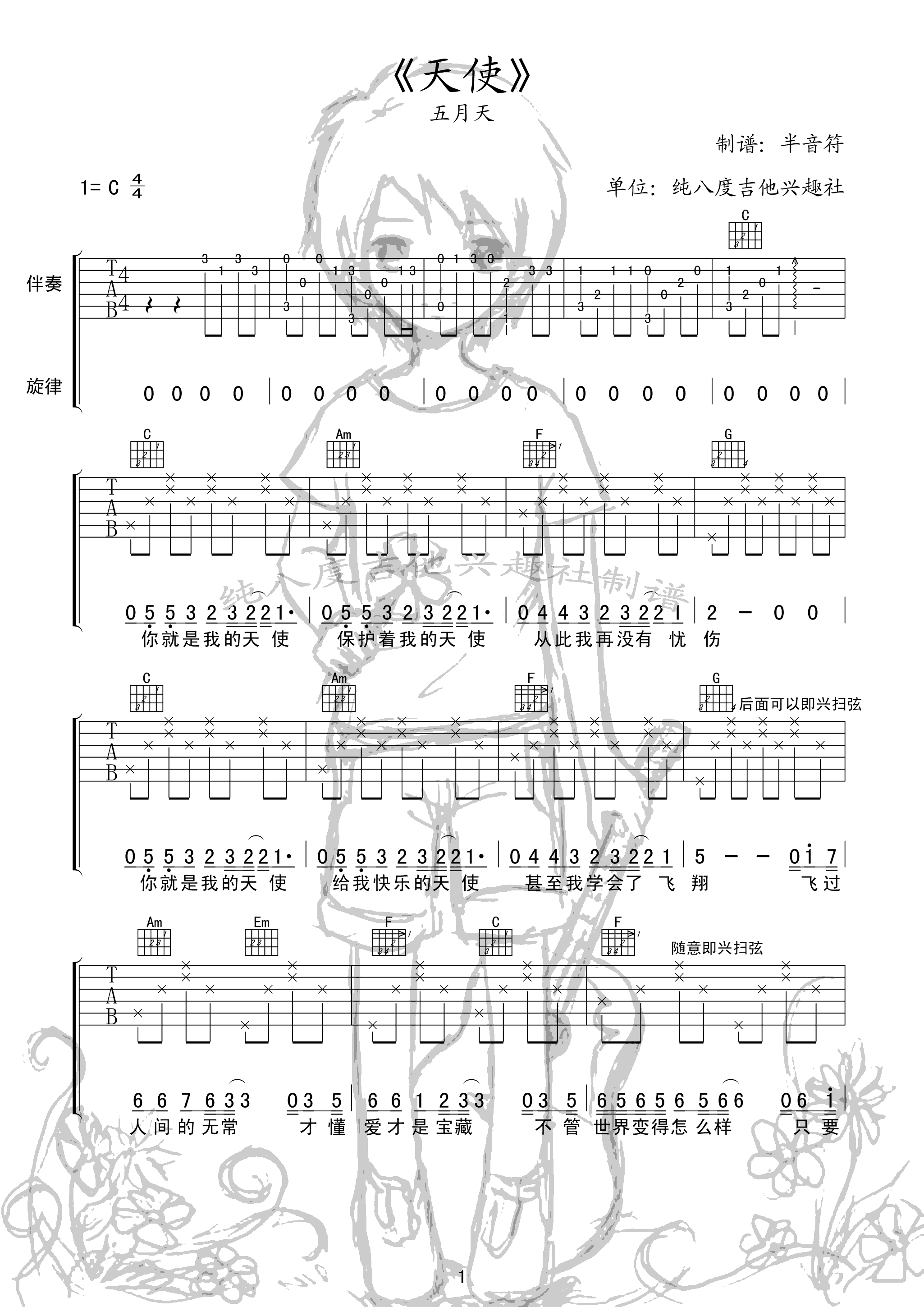 天使吉他谱