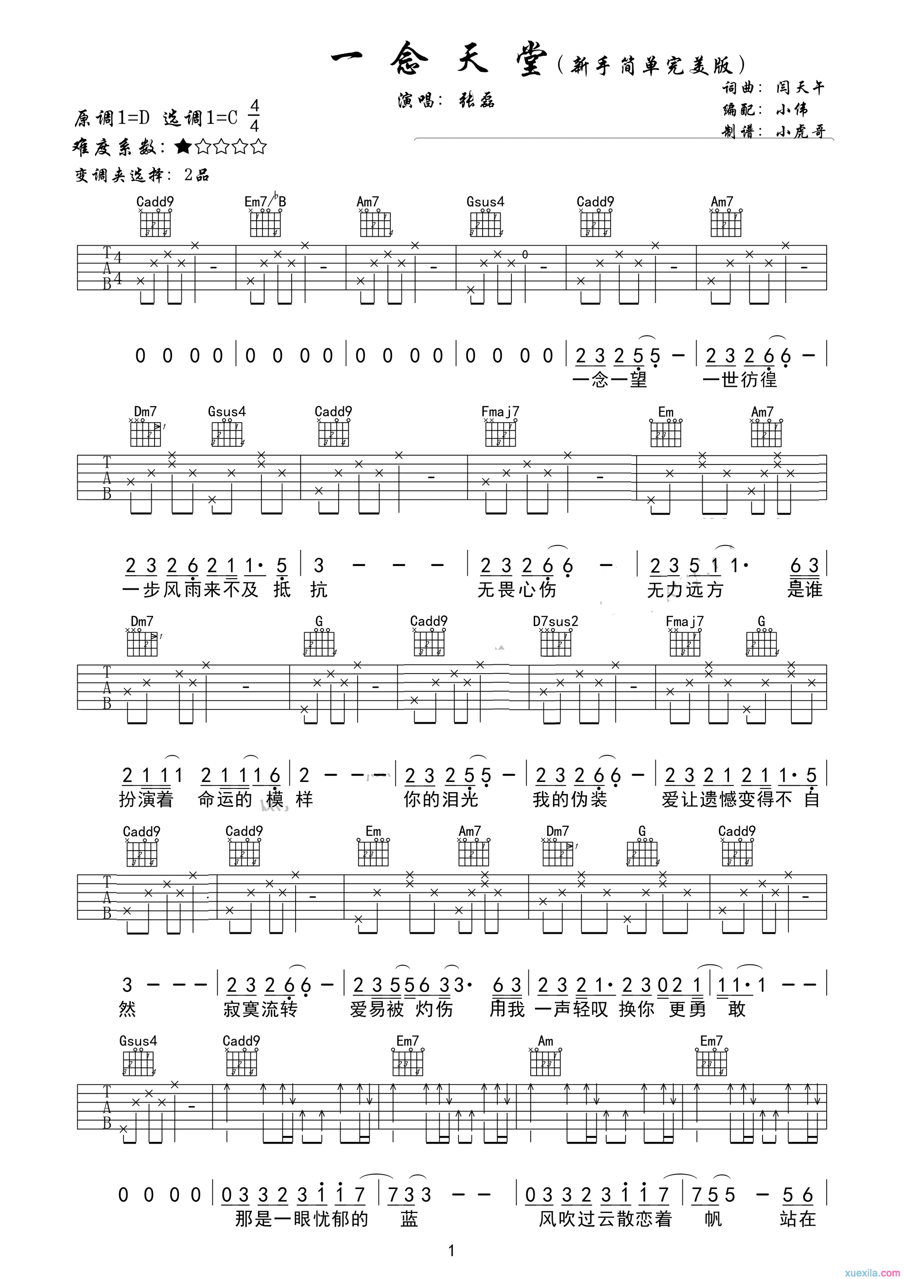 一念天堂张磊吉他谱