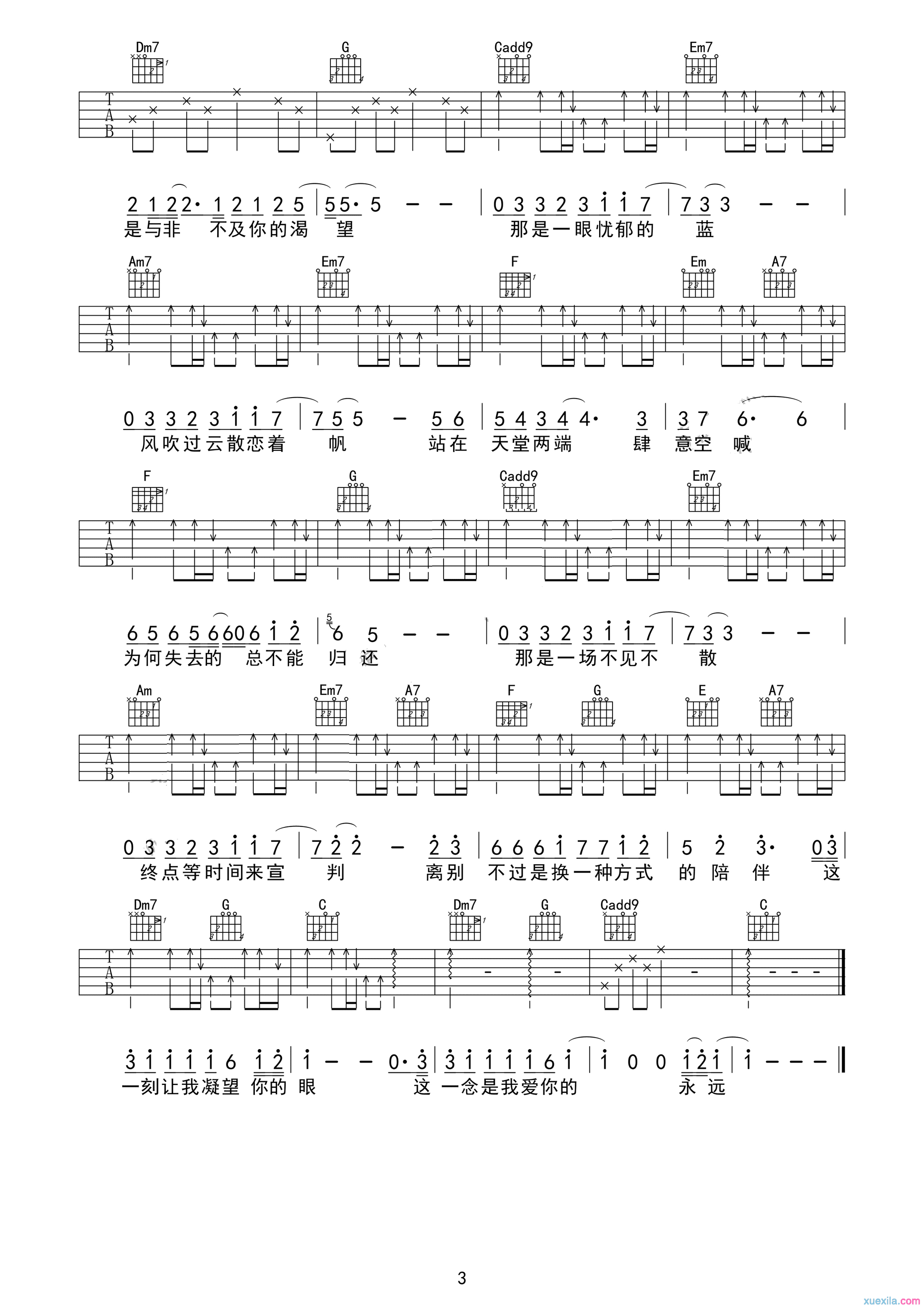 一念天堂张磊吉他谱