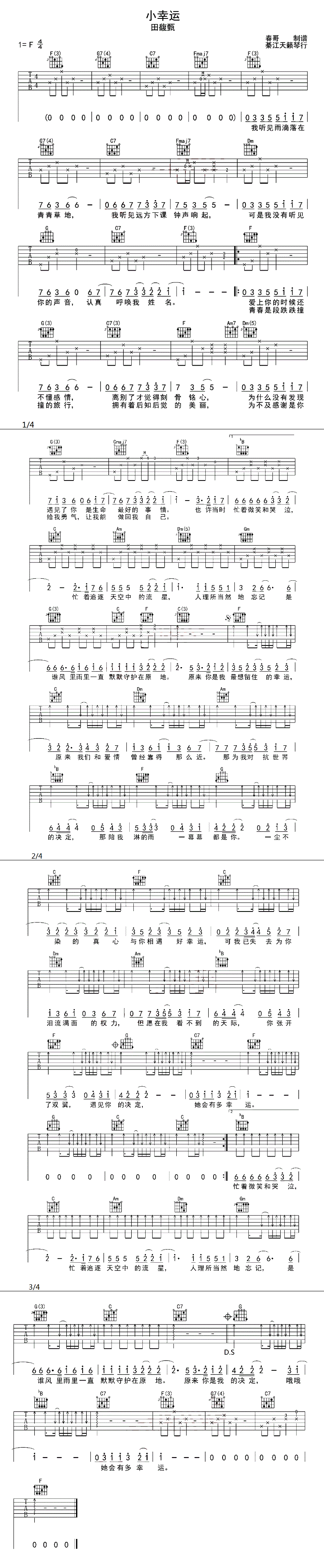 小幸运和弦谱吉他六线谱