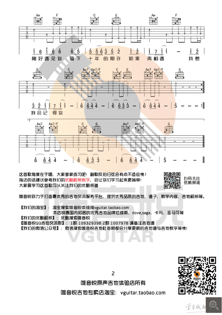 李玉刚刚好遇见你吉他谱简单版