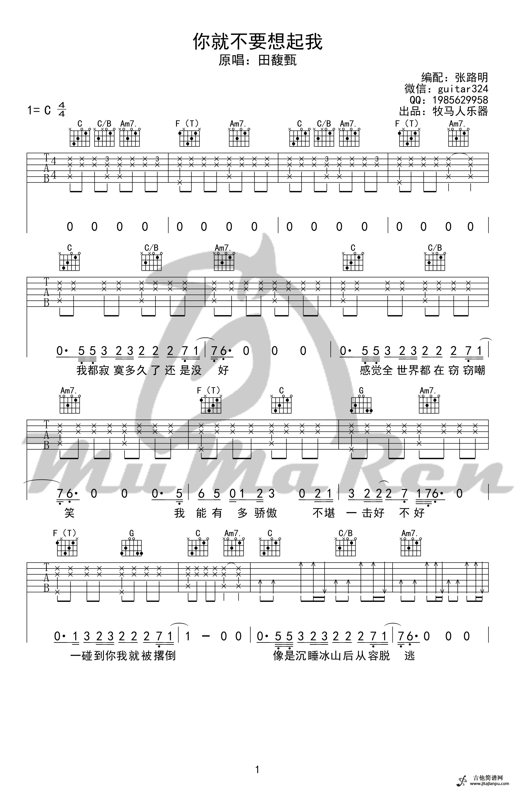 你就不要想起我吉他谱弹奏视频