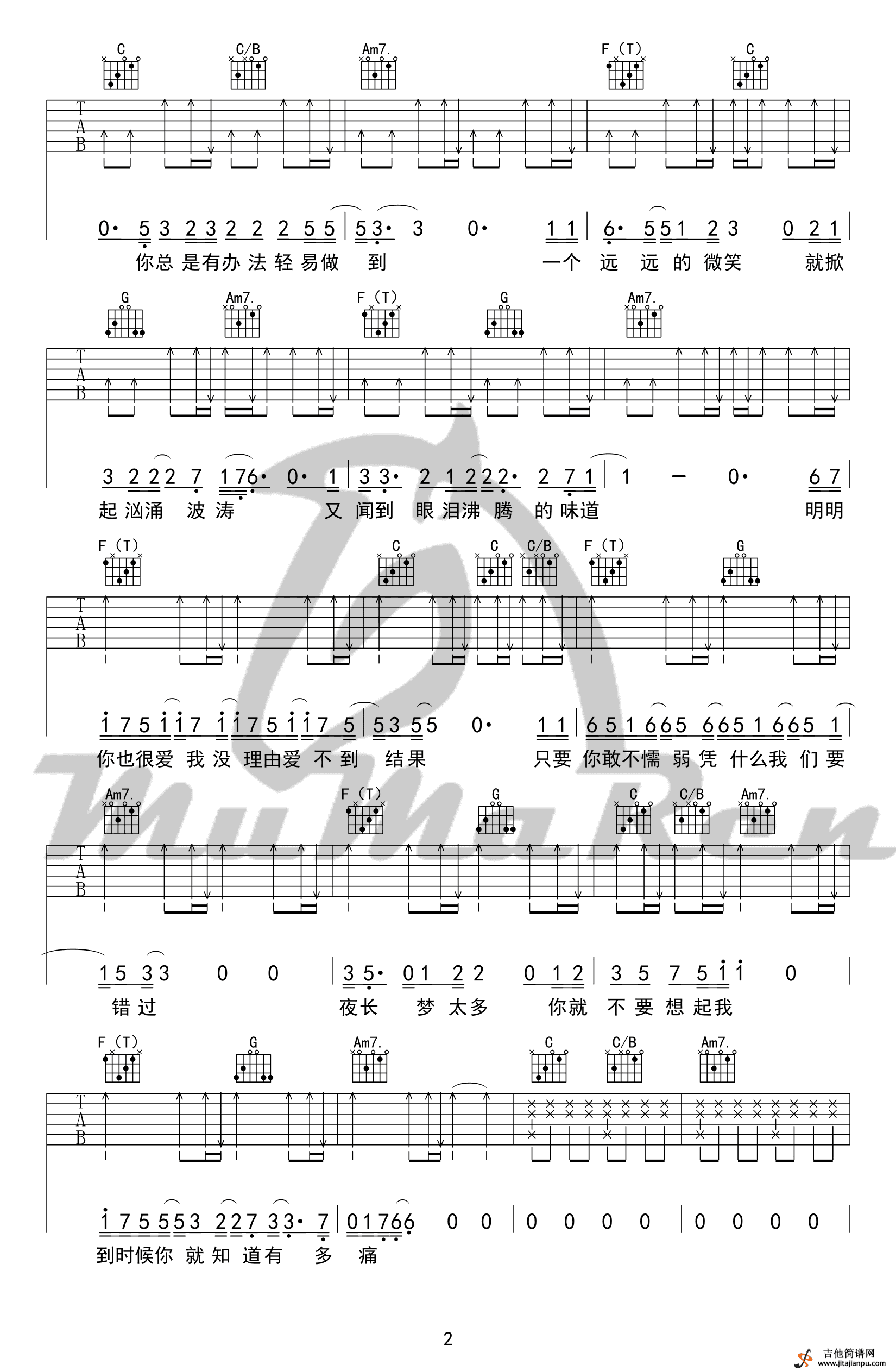 你就不要想起我吉他谱弹奏视频