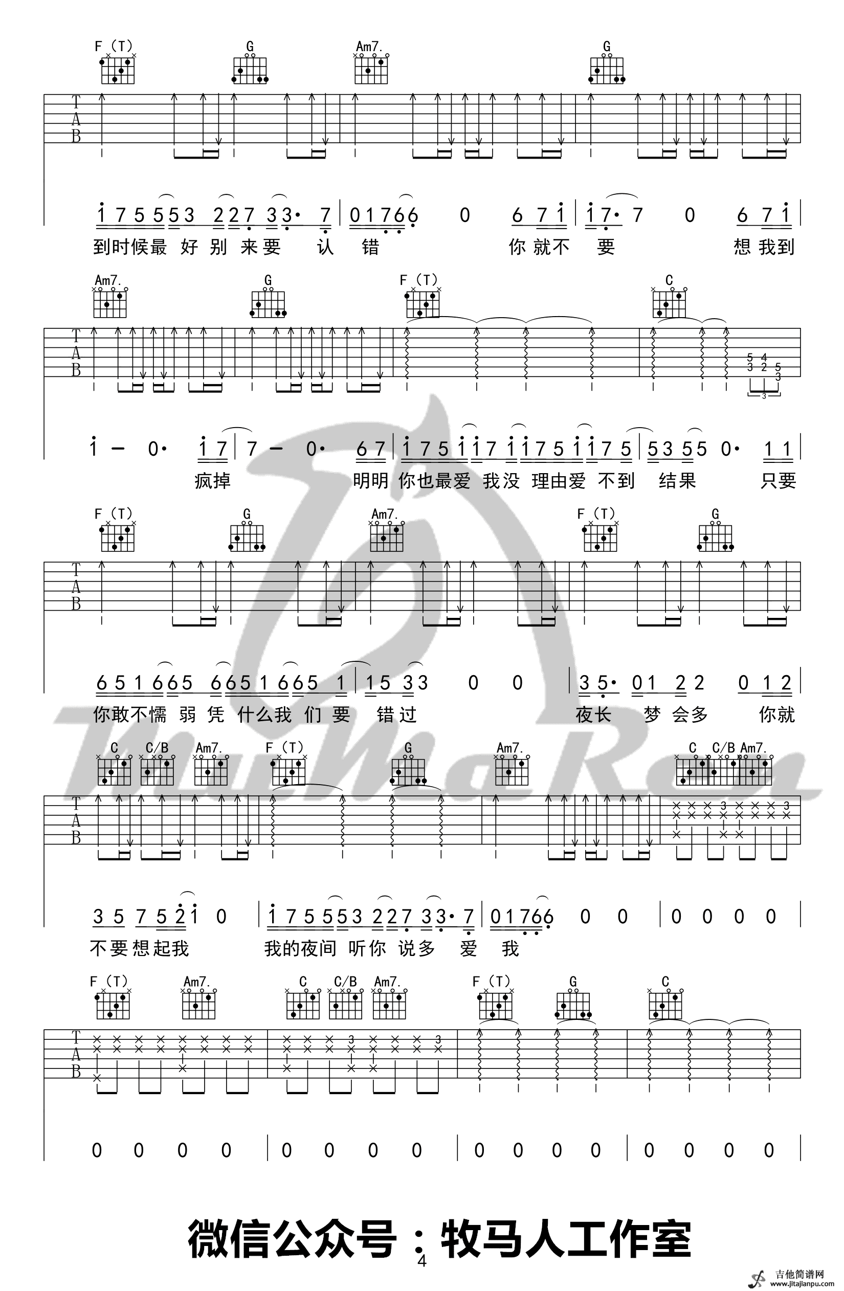 你就不要想起我吉他谱弹奏视频