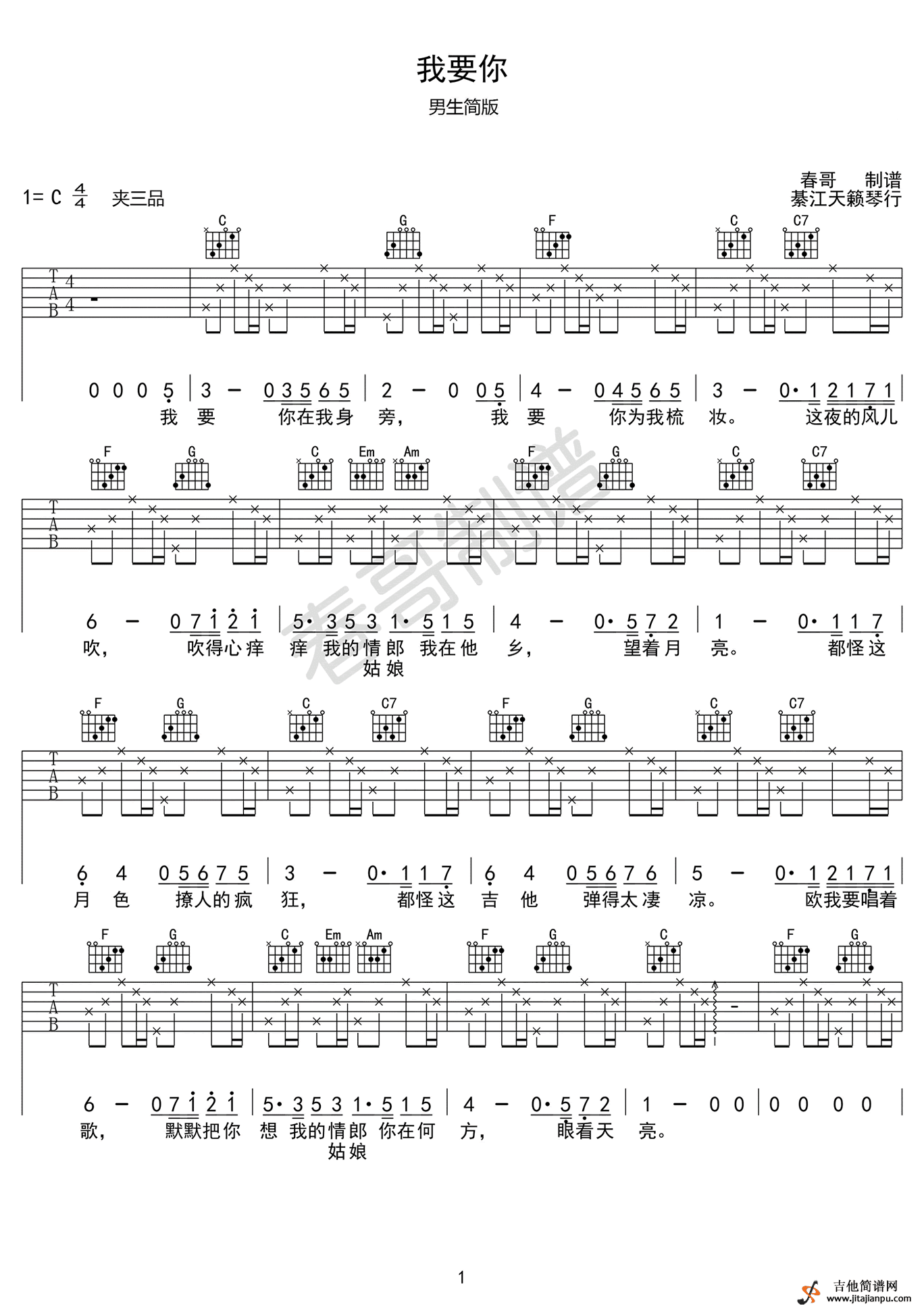 我要你男生版吉他歌词歌谱