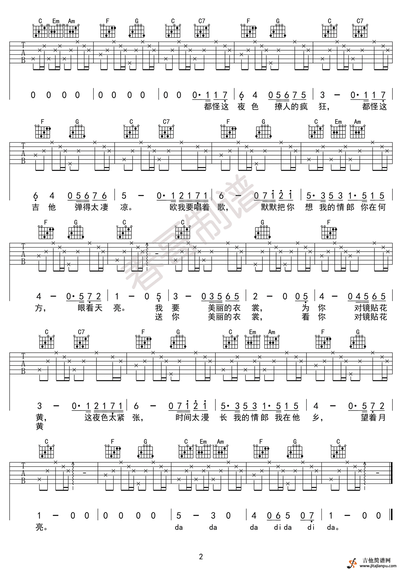 我要你男生版吉他歌词歌谱