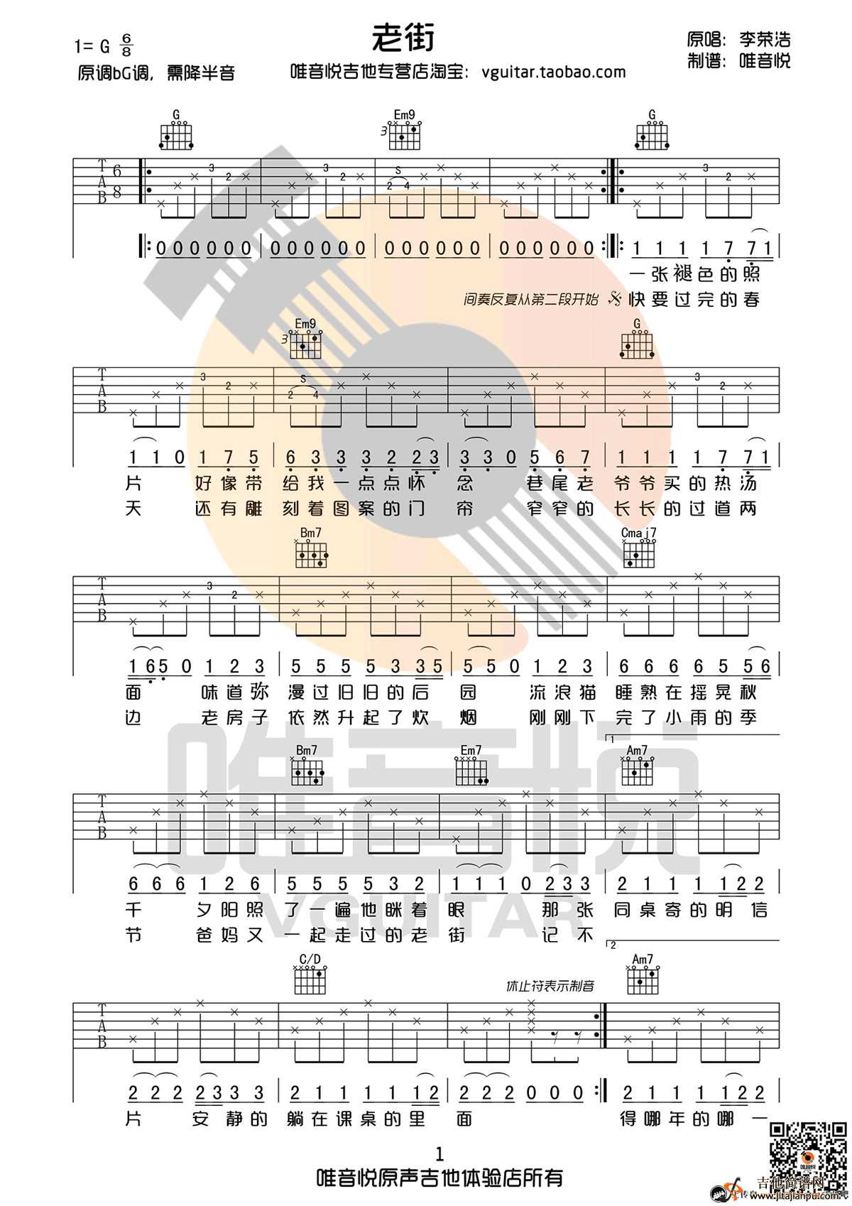 老街李荣浩吉他谱及歌词歌谱