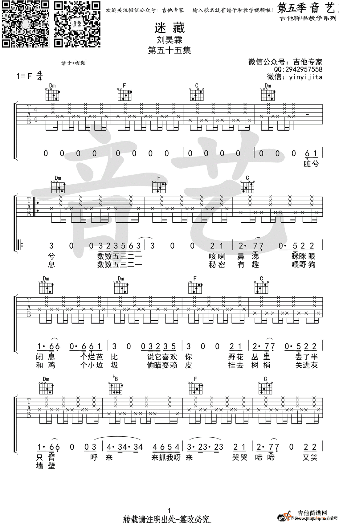 刘昊霖迷藏吉他谱及歌词歌谱