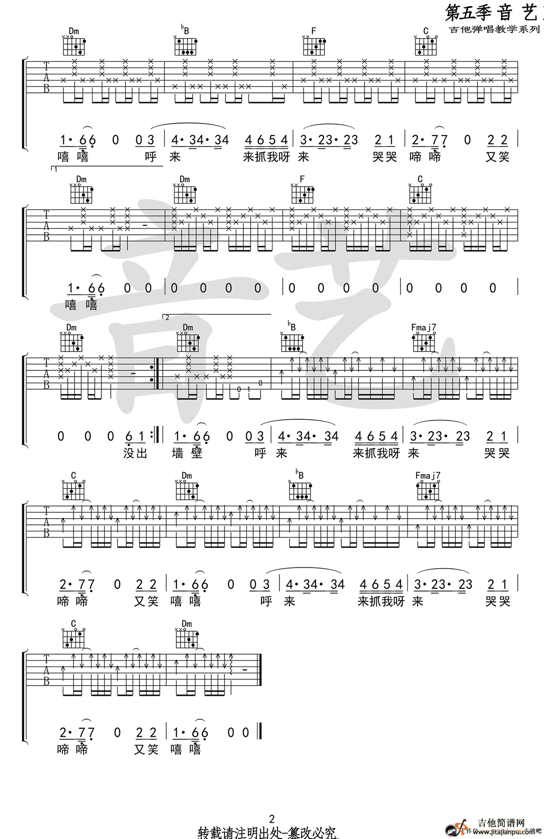 刘昊霖迷藏吉他谱及歌词歌谱