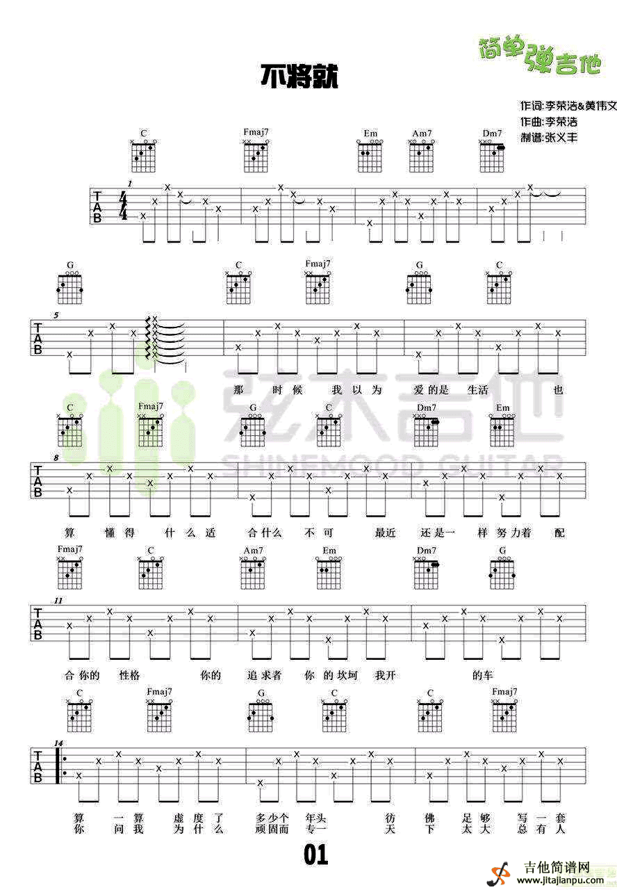 李荣浩不将就吉他谱及歌词歌谱