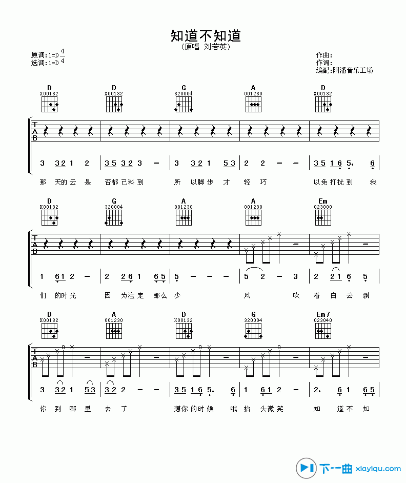 刘若英知道不知道吉他谱