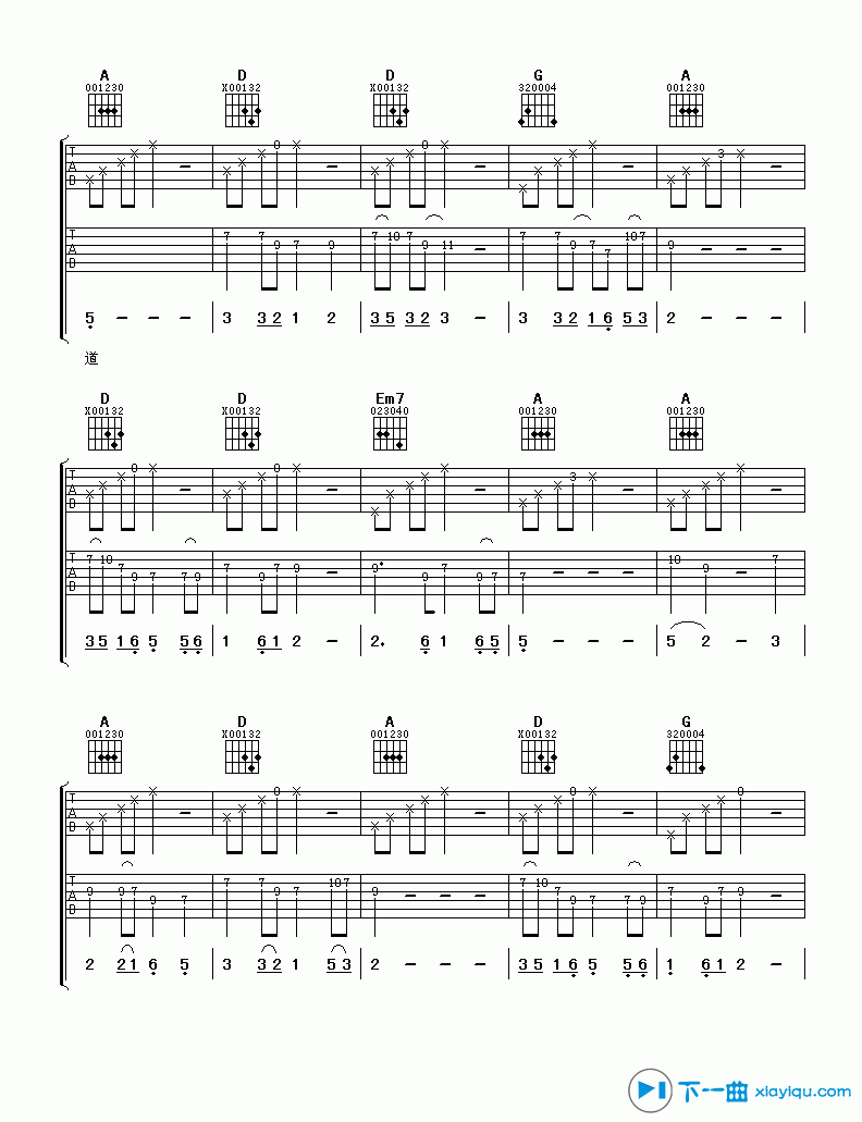 刘若英知道不知道吉他谱