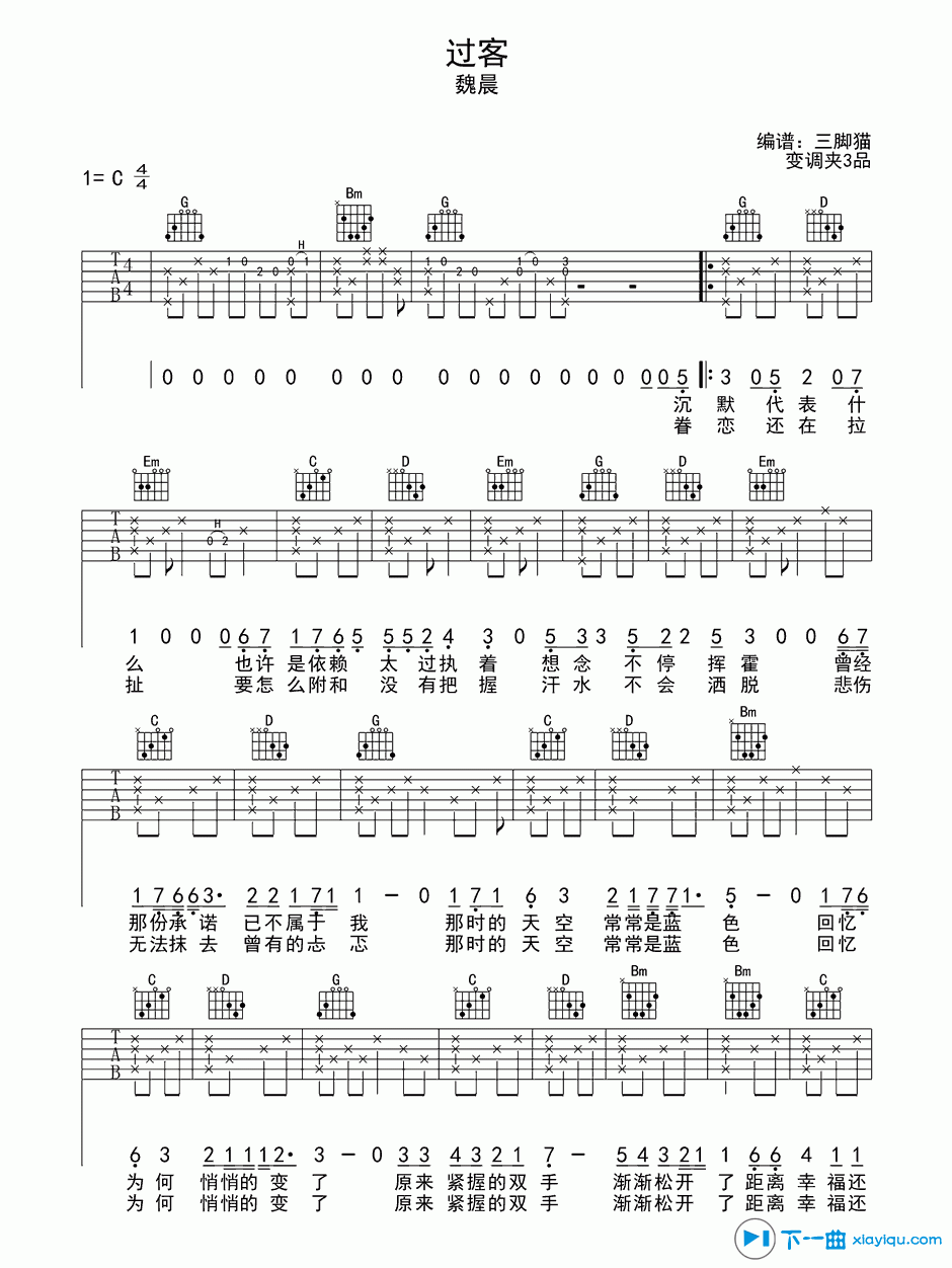 魏晨过客吉他谱
