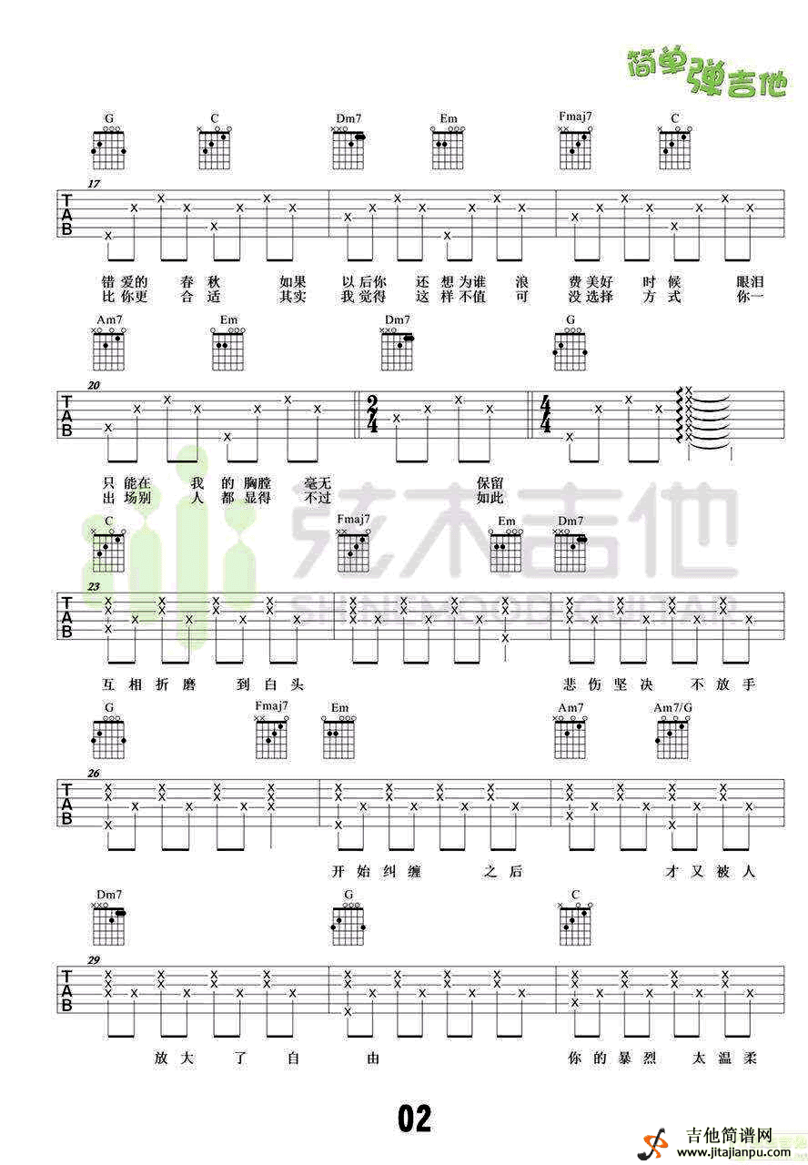 李荣浩不将就吉他谱及歌词歌谱