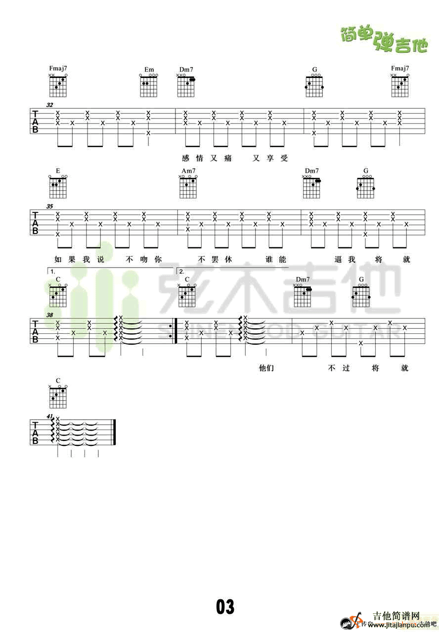 李荣浩不将就吉他谱及歌词歌谱