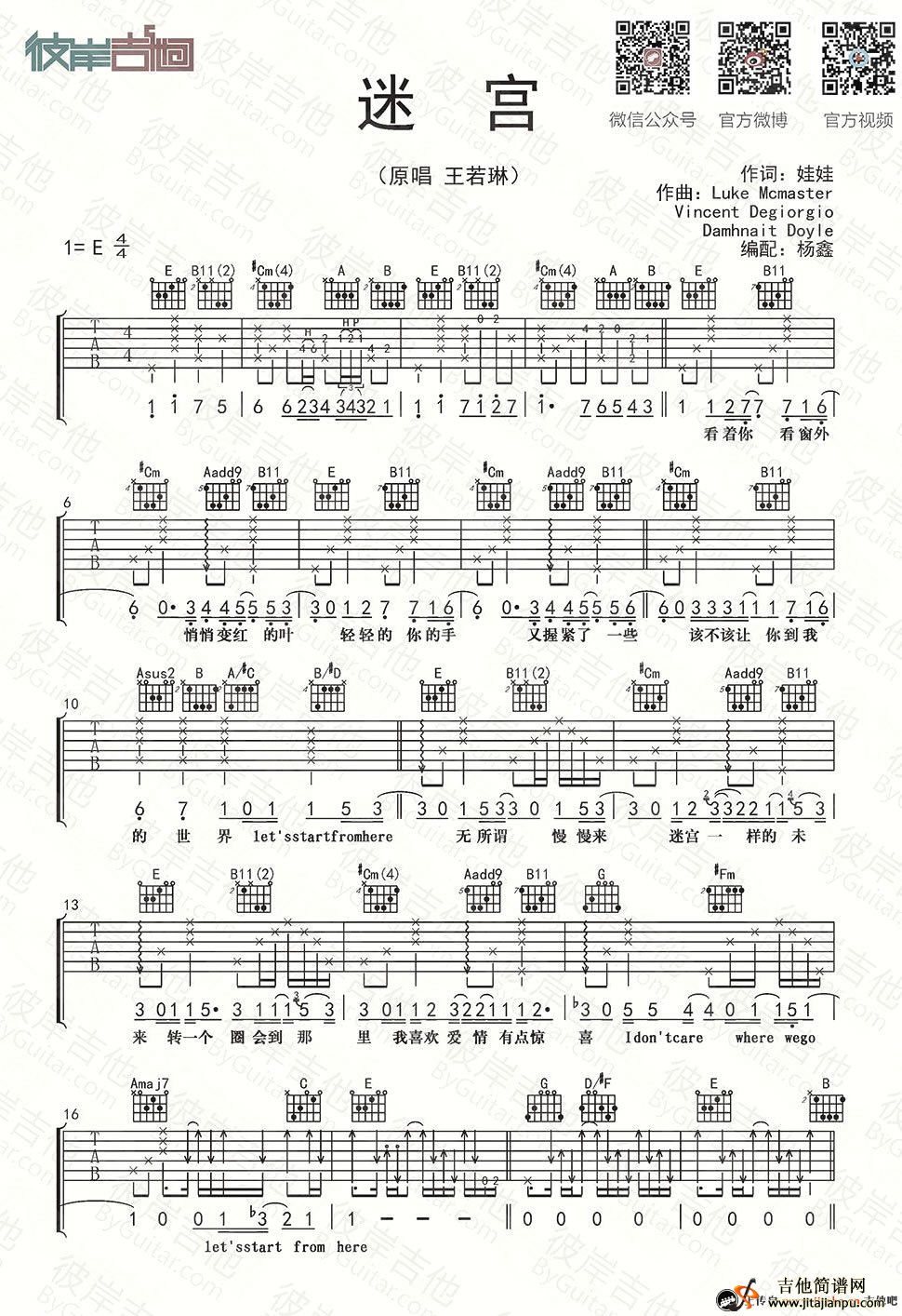 迷宫王若琳E调吉他谱
