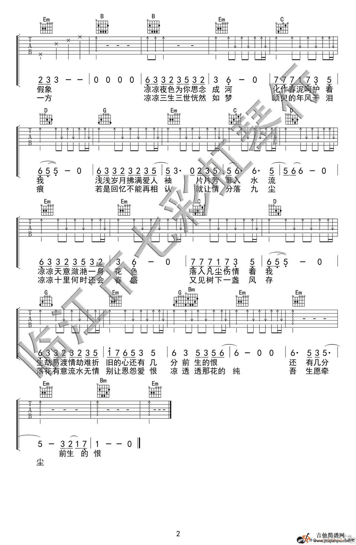 凉凉歌词三生三世十里桃花张碧晨杨宗纬