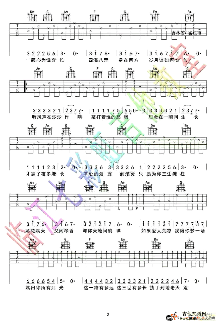 三生三世十里桃花吉他谱张杰