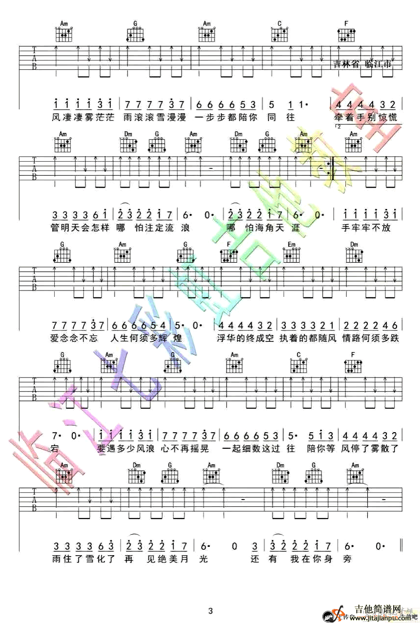 三生三世十里桃花吉他谱张杰