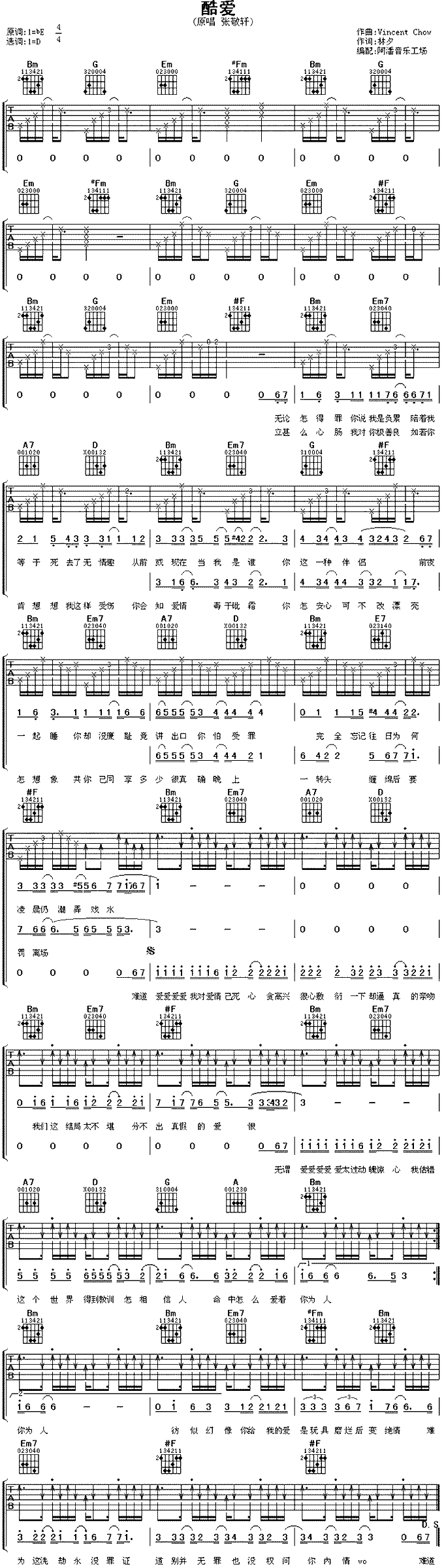 酷爱吉他谱张敬轩