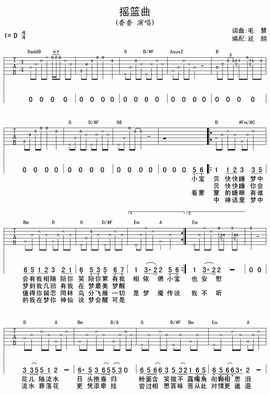 摇篮曲香香的歌词六线谱