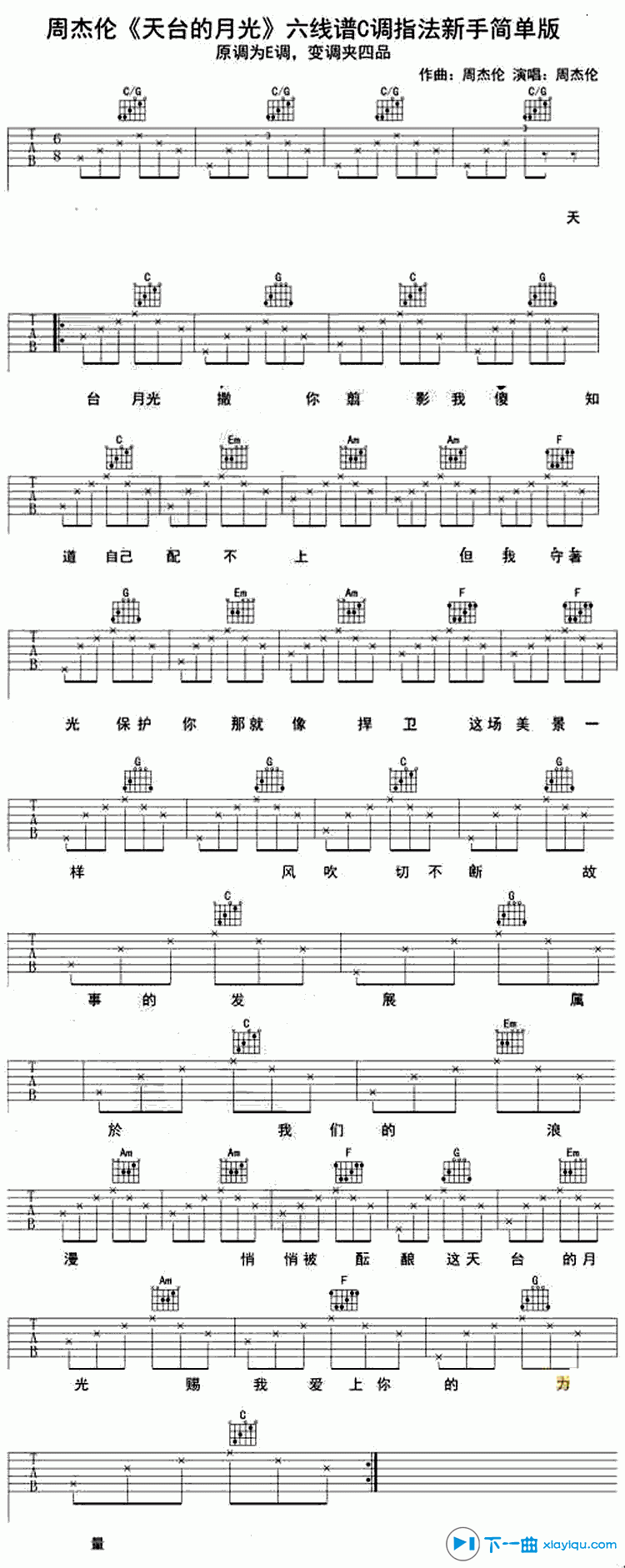 周杰伦天台的月光吉他谱新手版