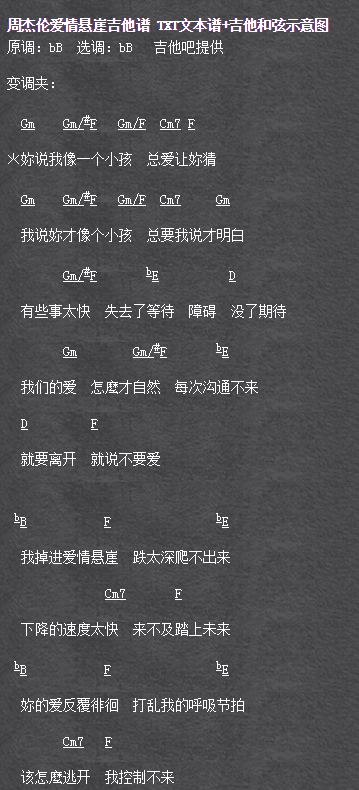 爱情悬崖txt吉他谱周杰伦