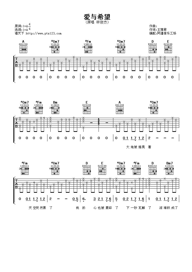 林俊杰爱与希望吉他谱