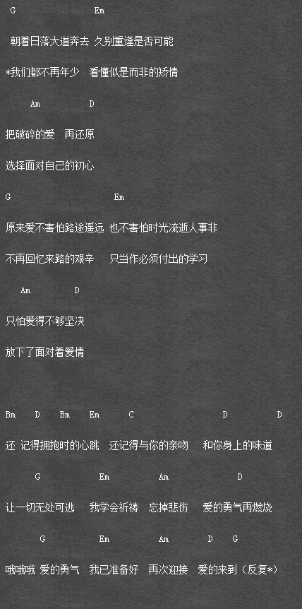 爱的勇气txt吉他谱