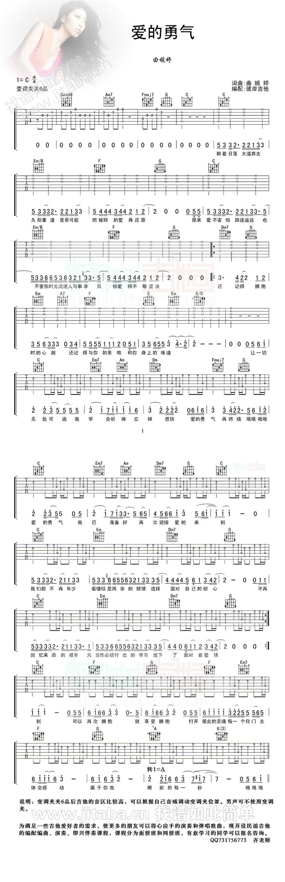 曲婉婷爱的勇气吉他谱