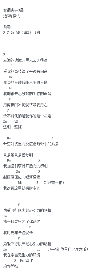 周杰伦爱的飞行日记txt吉他谱